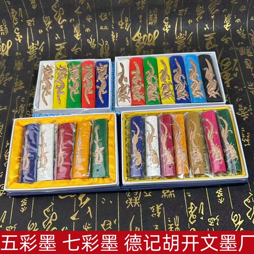 徽歙老胡开文七彩五彩墨条徽墨松烟彩色墨条墨块墨锭墨汁书法研磨