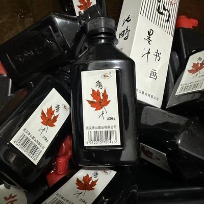 香山练习墨汁毛笔书法书画油烟墨学生练习初学者书法专用墨水250g