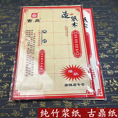 8开纯竹浆爆款15格毛边纸古鼎