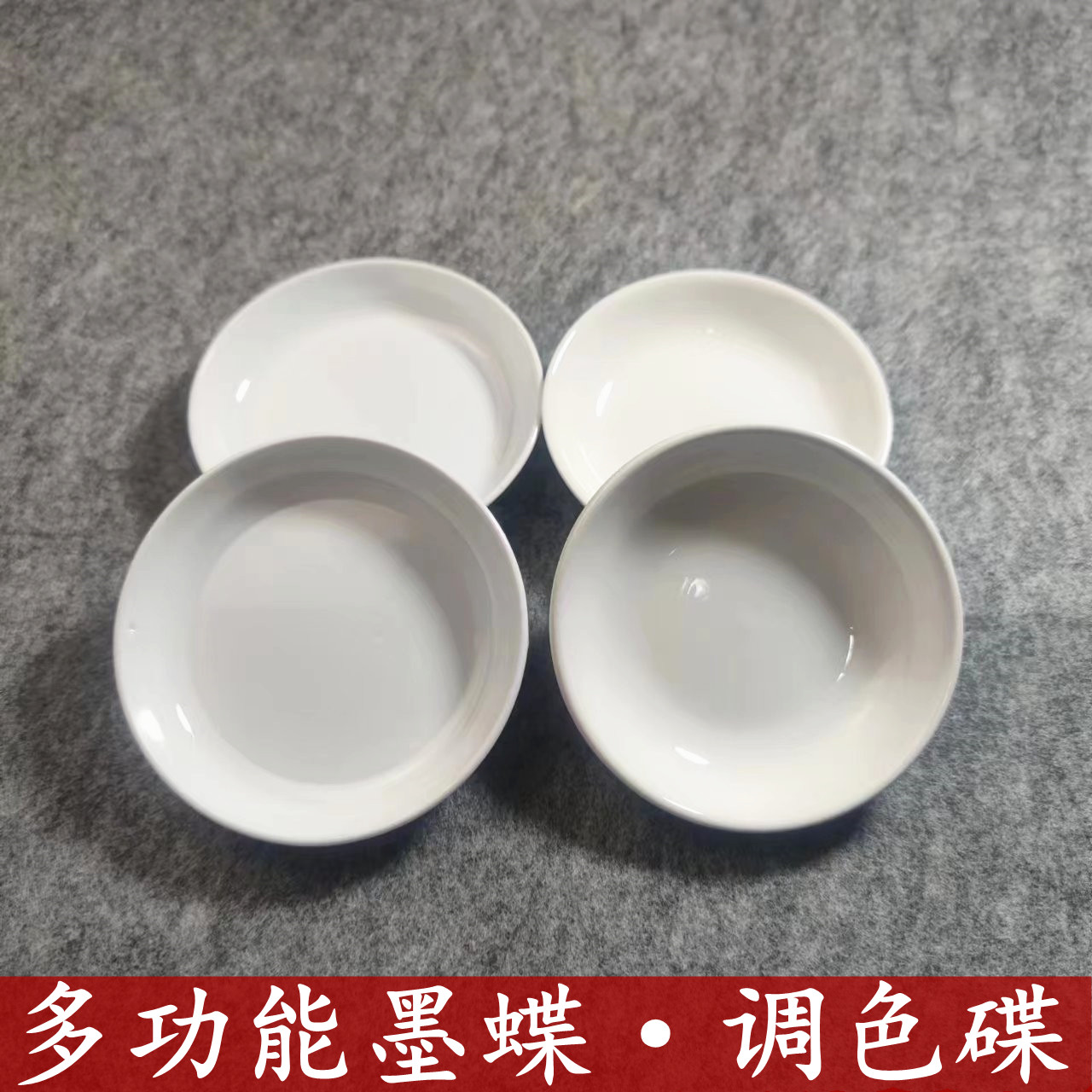 陶瓷墨碟书法调墨盘子调色碟国画调色盘子墨蝶白瓷碟国画专用瓷盘