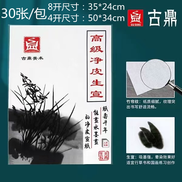 古鼎高级净皮宣纸8k书法国画美术专用生宣纸练习纸宣纸书法专用纸图片