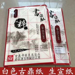 四尺四开32格18格生宣纸米字格毛边纸成人学生初学书法练习专用纸