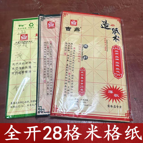 毛边纸宣纸初学毛笔书法练习纸