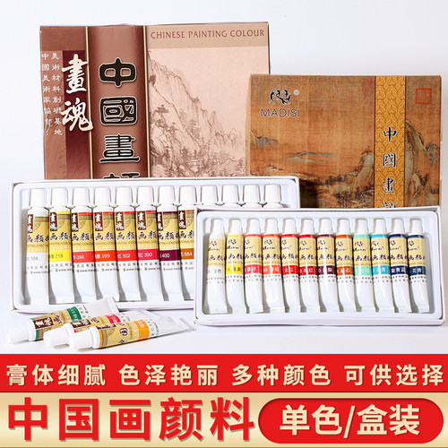 画魂12色18色中国画颜料盒装