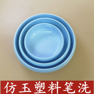 仿瓷塑料笔洗毛笔洗笔缸初学者墨池书法用品防摔墨碟文房四宝笔缸