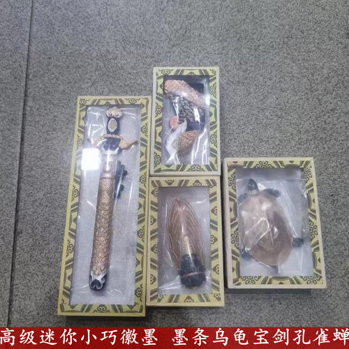 高级迷你徽墨老胡开文墨 乌龟宝剑凤凰蝉墨收藏墨条墨块墨锭包邮