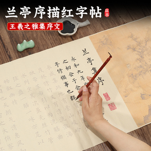 王羲之兰亭序毛笔字帖全篇手抄长卷描红字帖毛笔小楷练书法字临摹