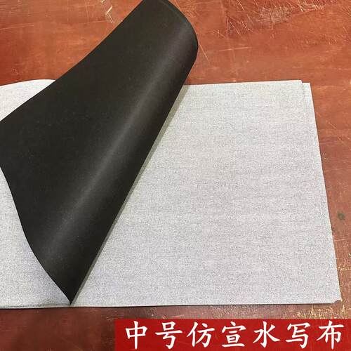 清水练字中号空白水布学生成人书法绘画入门练习仿宣米字格水写布