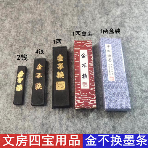 批发安徽胡开文散装金不换油烟墨墨条4钱1两墨条墨块文房学生研墨