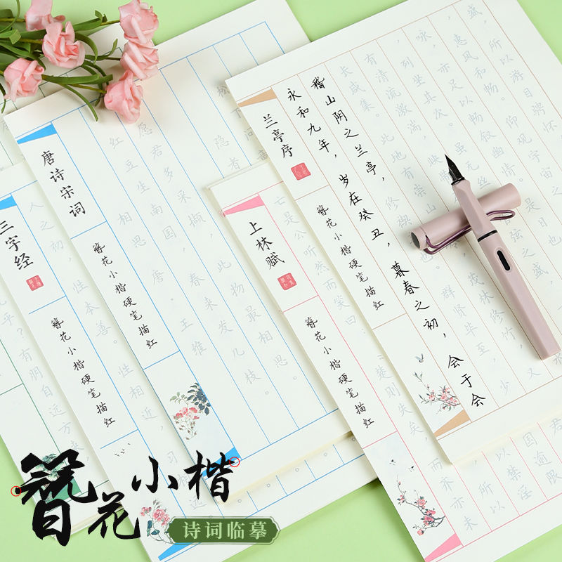 上林赋道德经兰亭集序三字经古诗词硬笔字帖成人字帖楷书临摹练习