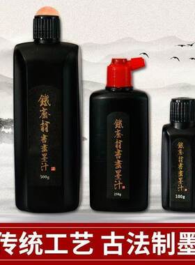 滕王阁铁斋翁书画墨汁专用于学生初学书法练习墨汁不掉色小瓶浓墨