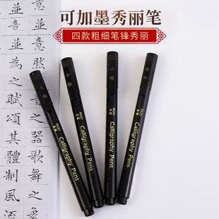 秀丽笔自带笔锋书法专用软头可加墨钢笔式毛笔小楷中楷练字签名笔