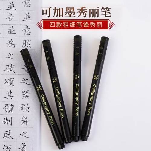 秀丽笔自带笔锋书法专用软头可加墨钢笔式毛笔小楷中楷练字签名笔