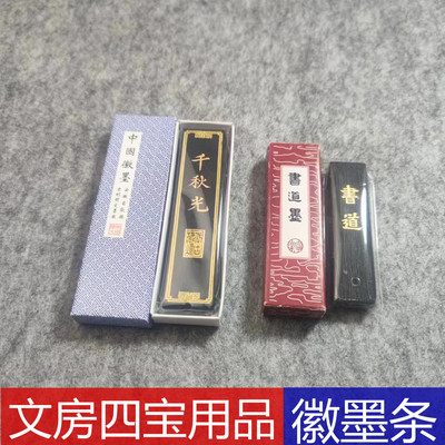 出口日本徽墨书道墨墨条墨块毛笔松烟墨汁胡开文油烟研磨天然墨锭