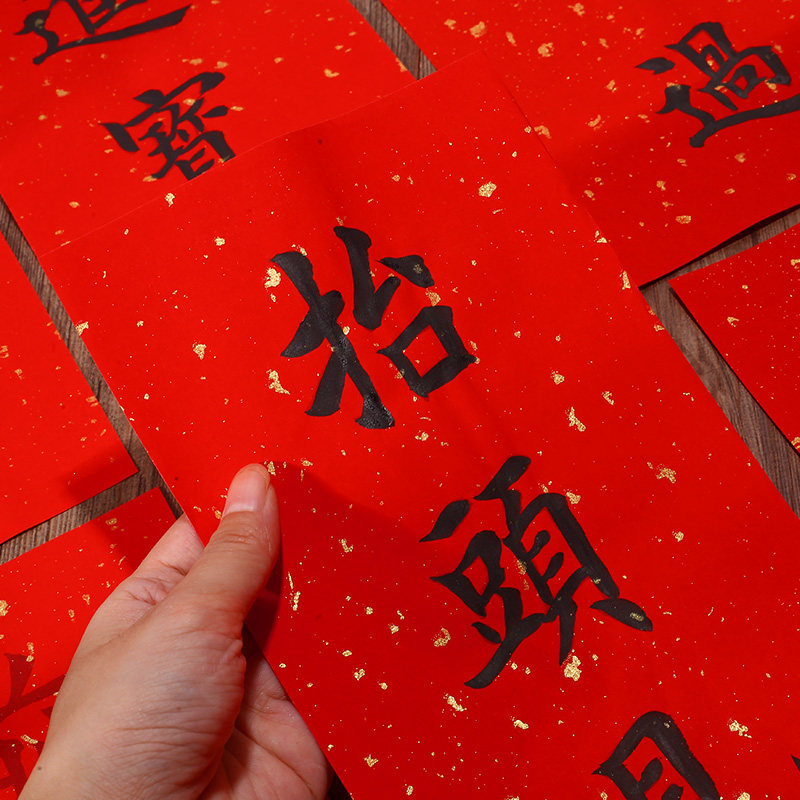 描红对联四言吉语30张一包专用纸万年红对联纸手写临摹字帖联