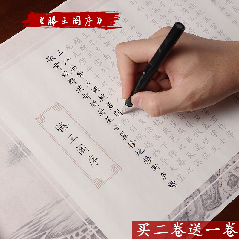滕王阁序钢笔字帖经典学习全套文字书临摹全篇描红练字帖古风硬笔