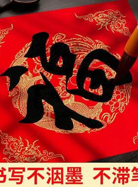 【2026年新款】万年红福字斗方洒金红纸手写福字空白宣纸新年斗方