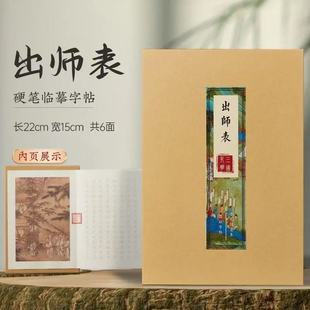 出师表硬笔簪花小楷字帖折叠本临摹描红厚纸加厚练字帖送男友礼物