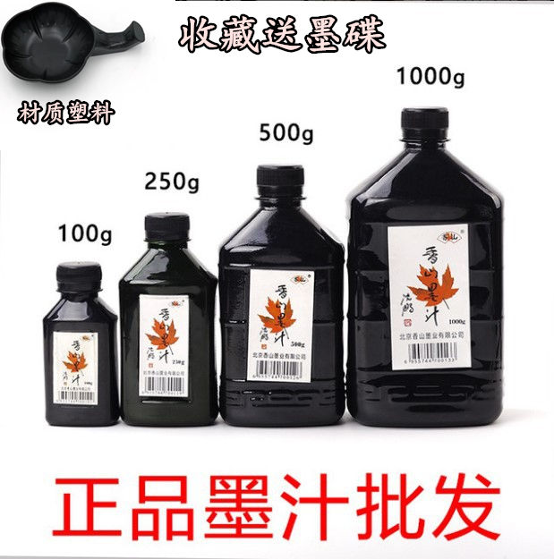 批发香山墨汁小瓶毛笔书法推荐墨