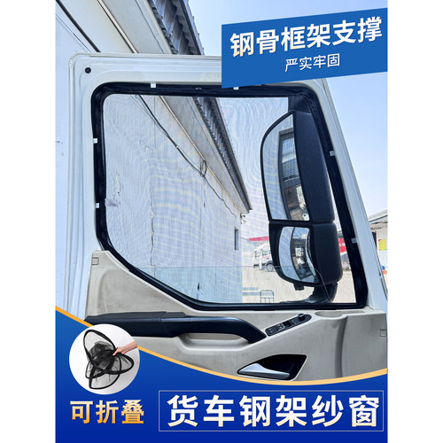 柳汽乘龙H5H6H7M3M5M7T5T7货车骨架窗纱防蚊框架纱窗可折叠