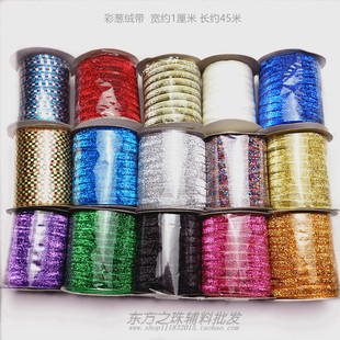 彩葱绒带丝带DIY材料包边带彩带绸带织带舞台服装辅料闪亮植绒带