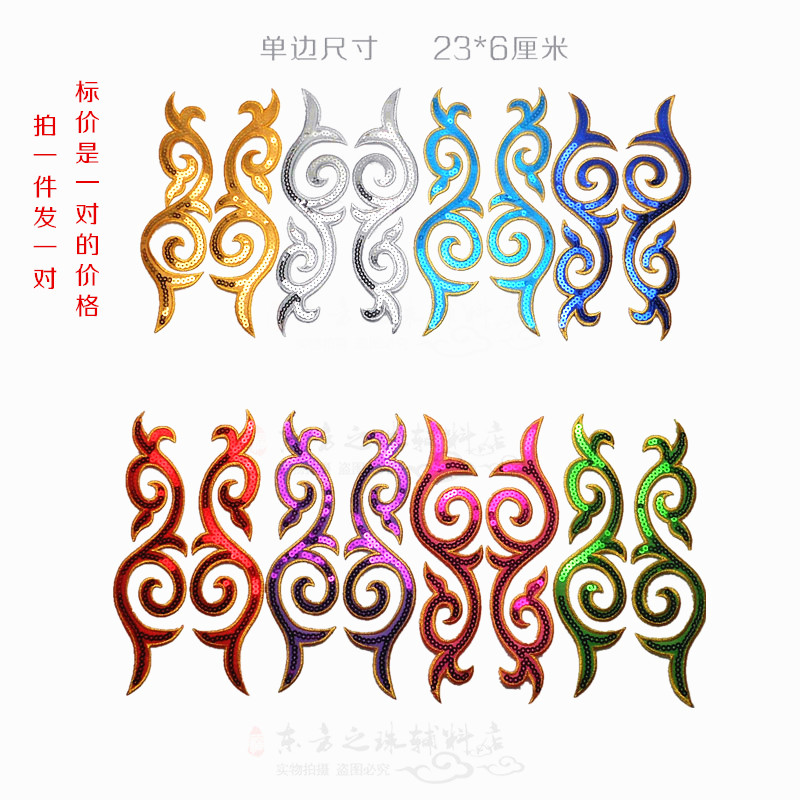 亮片刺绣布贴辅料cos动漫舞台演出服装装饰云纹祥云珠片绣花贴批