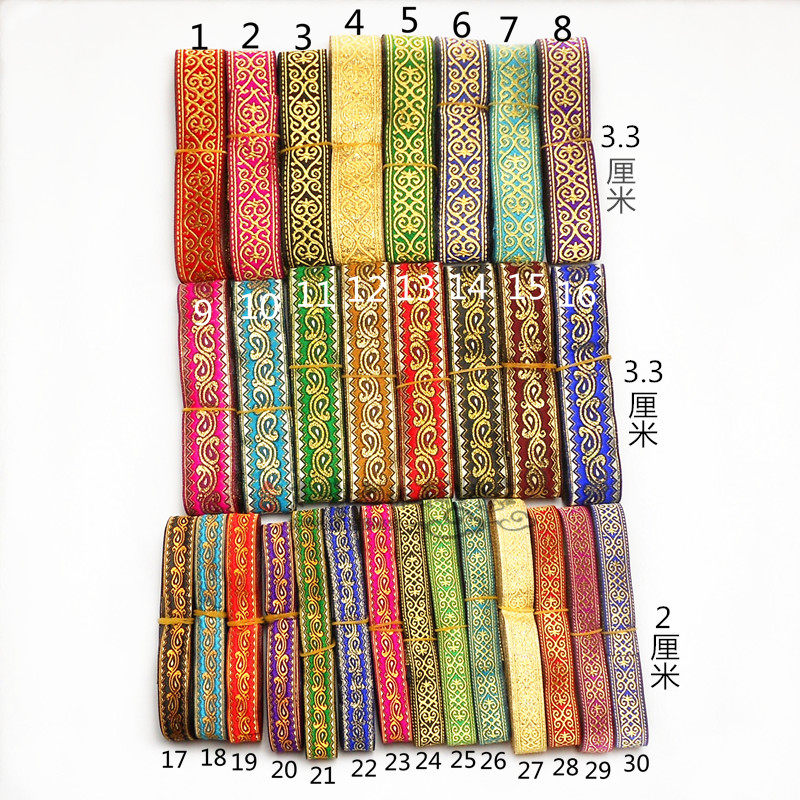 蒙古花边特色少数民族花边织带影视演出服领口袖口裙摆装饰花边