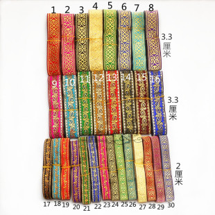 蒙古花边特色少数民族花边织带影视演出服领口袖 饰花边 口裙摆装