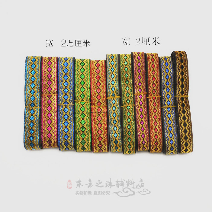 少数民族花边蒙古花边diy材料织带装饰带演出特色服饰配饰辅料