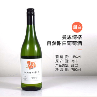 南非Mannenberg曼恩博格 皮特吉干红/自然甜白/白诗南干白葡萄酒
