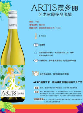 法国脱醇葡萄酒 ARTIS艺术家霞多丽/梅乐脱醇红白葡萄汁饮料0.5%