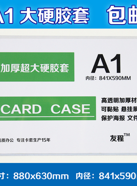 A1硬胶套超大a1明星海报框 880x630mm字画文件透明保护套定制包邮