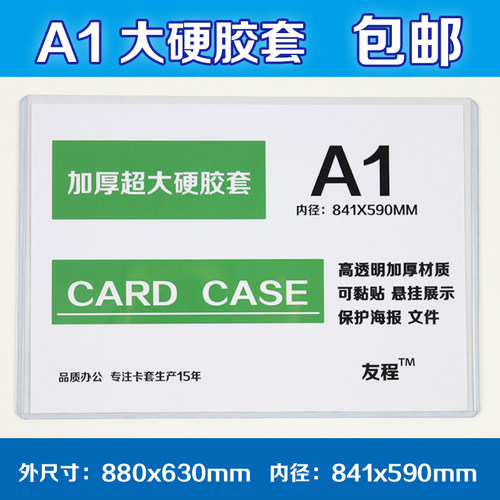A1内径841*594mm硬胶套超大海报