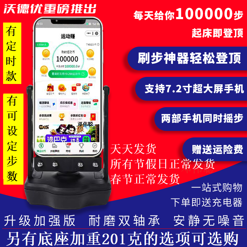 摇步器手机计步器自动走路静音摇摆平安微信支付宝运动刷步数神器-封面