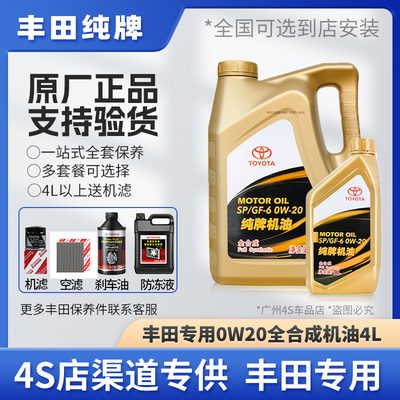 丰田皇冠锐志凯美瑞威驰机油