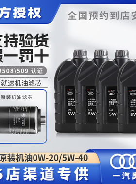 奥迪机油原厂专用A3A4LA6LQ3Q5Q7全合成5W40发动机0w20润滑油