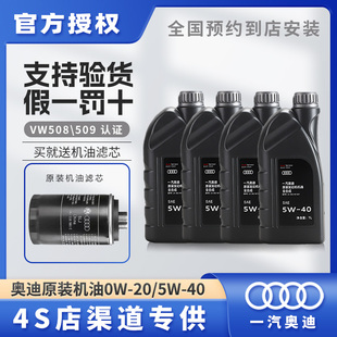 奥迪机油原厂专用A3A4LA6LQ3Q5Q7全合成5W40发动机0w20润滑油