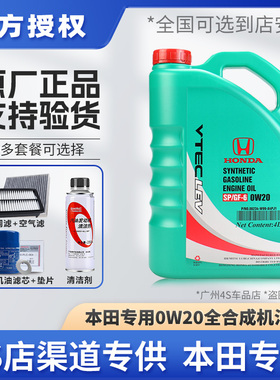 东风本田0W20机油思铂睿CRV英仕派思域杰德XRV汽油发动机油专用SP