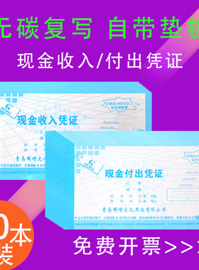三联凭证48k无碳复写现金收入
