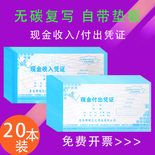 三联凭证48k无碳复写现金收入