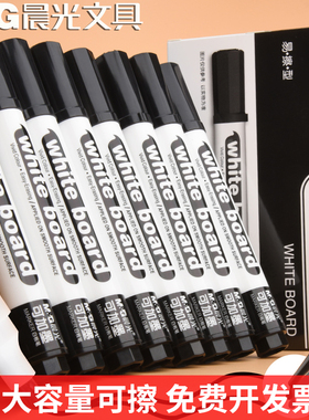 晨光可加墨白板笔可擦笔教师专用批发黑色水性可擦除黑板大号红蓝