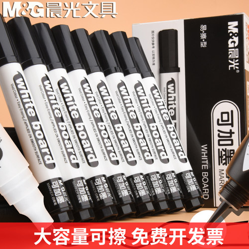 晨光文具白板笔易擦写不留痕