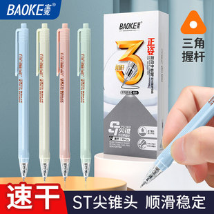 宝克按动中性笔1931水笔ST笔头尖锥大容量黑色水性签字笔芯0.5mm