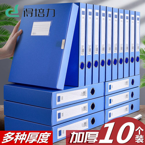得培力档案盒大容量加厚办公收纳