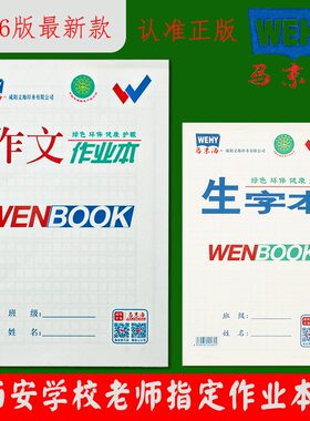 咸阳文海纸张厚实作业本