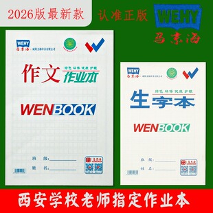 文海正印双勾作业本马京海wenbook小学生字本拼音语数学作文幼儿