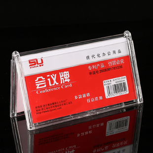 星宇会议牌3901座位牌姓名牌双面透明桌牌三角台卡签会议16.5 9cm