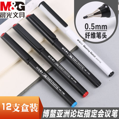 晨光亚洲论坛风mg2180会议笔