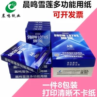 Ченминг Xuelian A4 Печатная бумага для бумаги коллекция бумаги 70G Single Pack 500 Holdings White Paper Draft Paper