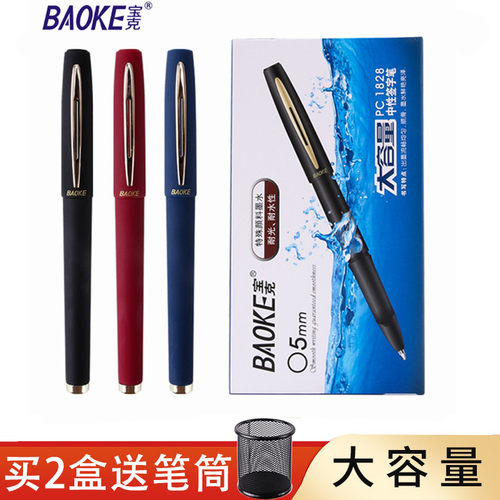 宝克盖帽签字书写塑料12支大容量